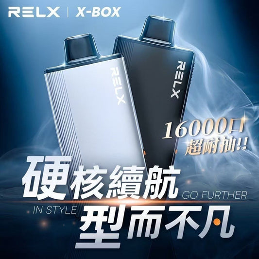 RELX-X-BOX 換彈式 16000口 獨立規格 單顆裝