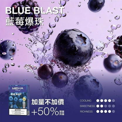 MEHA GLORY 魅嗨一代煙彈
