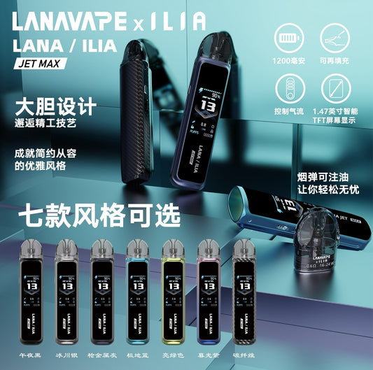 LANA/ILIA JRT MAX套裝 側註油大煙主機